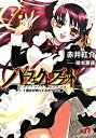 【中古】パーフェクト・ブラッド 文庫 全9巻 完結セット (集英社スーパーダッシュ文庫)(文庫) 全巻セット