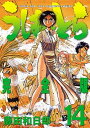 【中古】うしおととら完全版 14 /小学館/藤田和日郎(コミック)