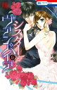 【中古】シスターとヴァンパイア 6 /白泉社/暁(コミック)