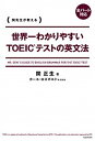 【中古】世界一わかりやすいTOEICテストの英文法 関先生が教える /KADOKAWA/関正生（単行本）