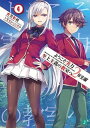 【中古】ようこそ実力至上主義の教室へ 2年生編 4 /KADOKAWA/衣笠彰梧（文庫）