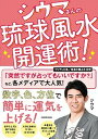 【中古】シウマさんの琉球風水開運術！ /KADOKAWA/シ