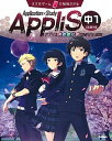 【中古】Application×Study AppliS 中1【5教科】 アプリス英数理社国COMPLETE BOOK /学研プラス/学研プラス（単行本）