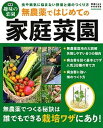 【中古】無農薬ではじめての家庭菜園 虫や病気に悩まない野菜と畑のつくり方 /学研プラス(ムック)