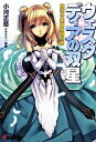 【中古】ウェスタディアの双星 文庫 1-8巻セット (電撃文庫)(文庫) 全巻セット