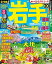 【中古】るるぶ岩手 盛岡 花巻 平泉 八幡平 ’20 /JTBパブリッシング(ムック) 470円