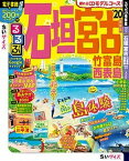 【中古】るるぶ石垣　宮古ちいサイズ 竹富島　西表島 ’20 /JTBパブリッシング（ムック）