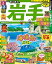 【中古】るるぶ岩手 盛岡 花巻 平泉 八幡平 ’21 /JTBパブリッシング(ムック) 614円