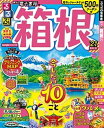 【中古】るるぶ箱根 21 /JTBパブリッシング（ムック）