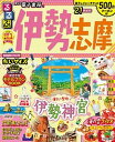 【中古】るるぶ伊勢志摩ちいサイズ ’21 /JTBパブリッシング(ムック)
