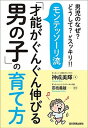 楽天VALUE BOOKS【中古】モンテッソーリ流「才能がぐんぐん伸びる男の子」の育て方 男児のなぜ？どうして？がスッキリ！！ /日本実業出版社/神成美輝（単行本（ソフトカバー））