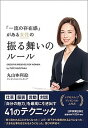 【中古】「一流の存在感」がある女性の振る舞いのルール /日本実業出版社/丸山ゆ利絵(単行本(ソフトカバー))