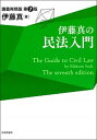 伊藤真の民法入門 講義再現版 第7版/日本評論社/伊藤真（法律）（単行本）