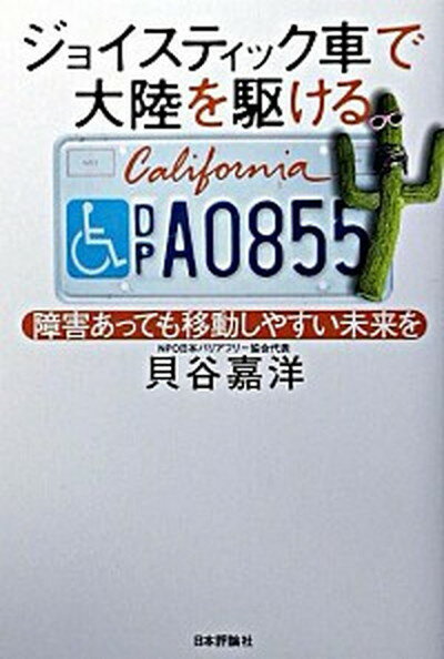 【中古】ジョイスティック車で大陸