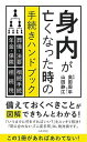 【中古】身内が亡くなった時の手続きハンドブック /日本文芸社/奥田周年(新書)