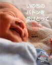 【中古】いのちつぐ「みとりびと」 4 /農山漁村文化協会/國森康弘(大型本)
