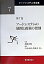 【中古】フ-ドシステム学全集 第7巻 /農林統計協会/高橋正郎(単行本) 610円