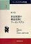 【中古】フ-ドシステム学全集 第3巻 /農林統計協会/高橋正郎(単行本) 1,200円