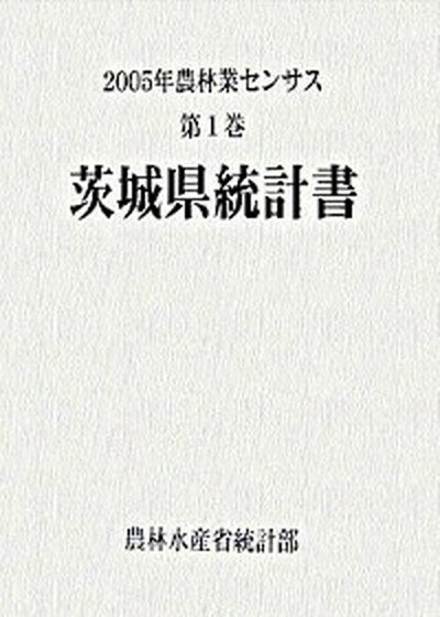 【中古】2005年農林業センサス 第1巻　08/農林統計協会/農林水産省（大型本）