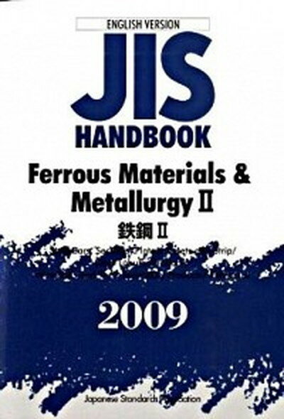 【中古】JIS　handbook English　version Ferrous　materia/日本規格協会/日本規格協会（単行本）