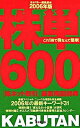 【中古】株単600 「株ネット取引」最新用語辞典 2006年版 /廣済堂出版/ネットマネ-編集部（単行本）