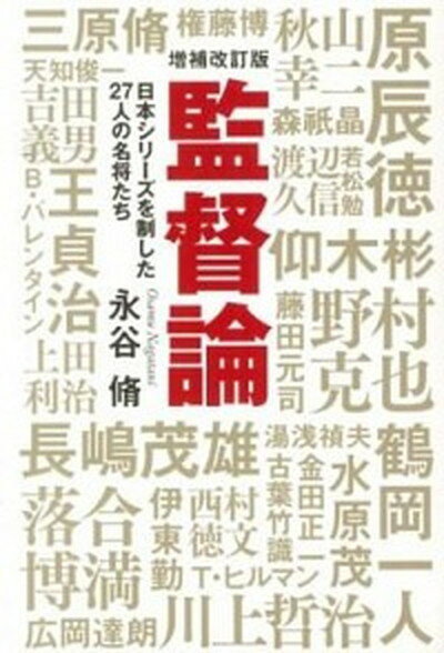 ◆◆◆おおむね良好な状態です。中古商品のため若干のスレ、日焼け、使用感等ある場合がございますが、品質には十分注意して発送いたします。 【毎日発送】 商品状態 著者名 永谷脩 出版社名 廣済堂出版 発売日 2013年2月20日 ISBN 9784331655023