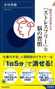 【中古】脳科学者が教える「ストレスフリー」な...