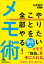 【中古】やりたいことを全部やる！メモ術 /日経BPM（日本経済新聞出版本部）/臼井由妃（文庫）