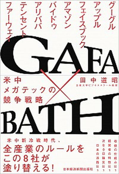 ����š�GAFA��BATH ����ᥬ�ƥå��ζ�����ά /����BPM�����ܷкѿ�ʹ����������/����ƻ����ñ���ܡʥ��եȥ��С��ˡ�