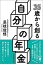 【中古】35歳から創る自分の年金 /日経BPM（日本経済新聞出版本部）/是枝俊悟（単行本（ソフトカバー））