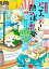 【中古】アッサム・ティーと熱気球の悪夢 /原書房/ローラ・チャイルズ(文庫) 361円