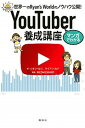 【中古】マンガでわかるYouTuber養成講座 世界一のRyan’s Worldのノウハウ公開! /講談社/シオン・カジ(単行本)