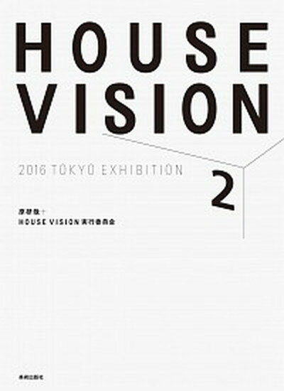 【中古】HOUSE　VISION　2　2016　TOKYO　EXHIBITION /美術出版社/原研哉（大型本）