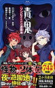 【中古】青鬼 ゾンビだらけの遊園地 /PHP研究所/noprops(単行本)