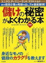 【中古】儲けの秘密がよくわかる本 あの優良企業の利益の出し方を徹底解明! 図解 /PHP研究所/ビジネスリサ-チ・ジャパン(単行本(ソフトカバー))