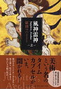 【中古】風神雷神Juppiter，Aeolus 上 /PHP研究所/原田マハ（単行本）