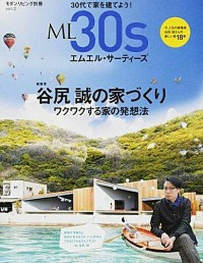 【中古】ML30s vol．2 /ハ-スト婦人画報社（ムック）