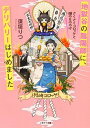 【中古】地獄谷の陰陽師に、デリバ