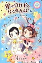 【中古】星のウサギとかくれんぼ /フレ-ベル館/奥沢しおり(単行本)