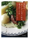 【中古】豆乳がおいしくしてくれる毎日のレシピ おかず・ソ-スとクリ-ム・おやつ /文化出版局/堤人美(単行本(ソフトカバー))