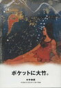 【中古】大竹伸朗 /平凡社/大竹伸朗(単行本)