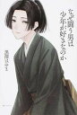 【中古】なぜ闘う男は少年が好きなのか /ベストセラ-ズ/黒澤はゆま(単行本(ソフトカバー))