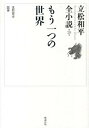 ◆◆◆非常にきれいな状態です。中古商品のため使用感等ある場合がございますが、品質には十分注意して発送いたします。 【毎日発送】 商品状態 著者名 立松和平 出版社名 勉誠出版 発売日 2013年05月 ISBN 9784585012887