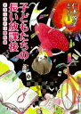 【中古】子どもたちの長い放課後 YAミステリ傑作選 /ポプラ社/仁木悦子(文庫)