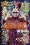 【中古】Mr.マリックの超魔術入門超百科 /ポプラ社/Mr.マリック(単行本) 499円