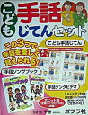 【中古】こども手話じてんセット /ポプラ社/谷千春(大型本)