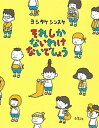 【中古】それしかないわけないでしょう /白泉社/ヨシタケシンスケ（大型本）