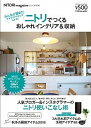 【中古】NITORI　magazine vol．1（秋冬号） /扶桑社（ムック）