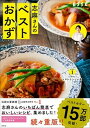 【中古】志麻さんのベストおかず いつもの食材が三ツ星級のおいしさに /扶桑社/タサン志麻(ムック)