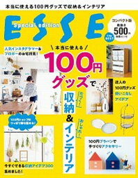 【中古】本当に使える100円グッズで収納＆インテリアコンパクト版 /扶桑社（ムック）